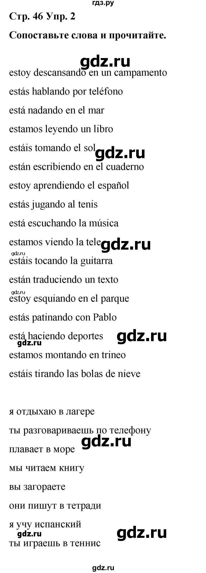 ГДЗ по испанскому языку 3 класс Редько   страница - 46, Решебник