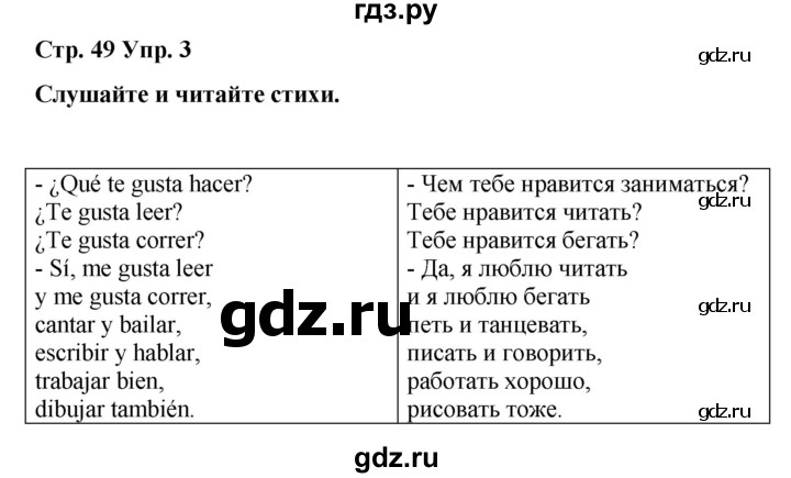 ГДЗ по испанскому языку 3 класс Редько   страница - 49, Решебник