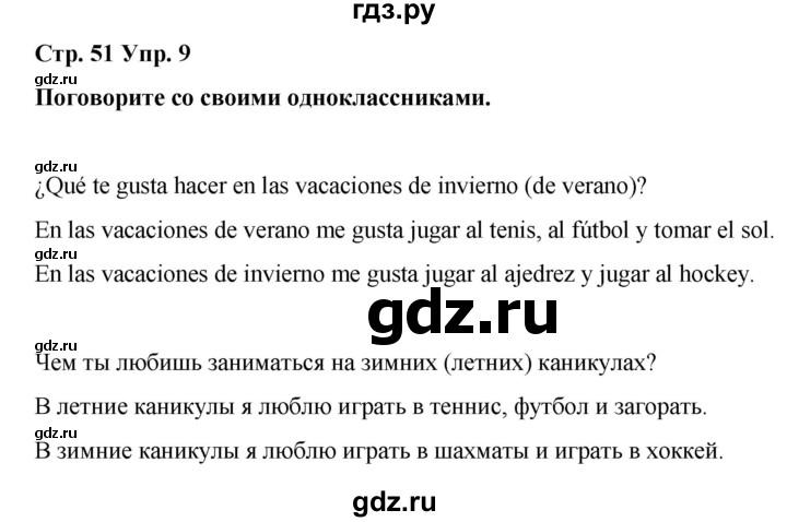 ГДЗ по испанскому языку 3 класс Редько   страница - 51, Решебник