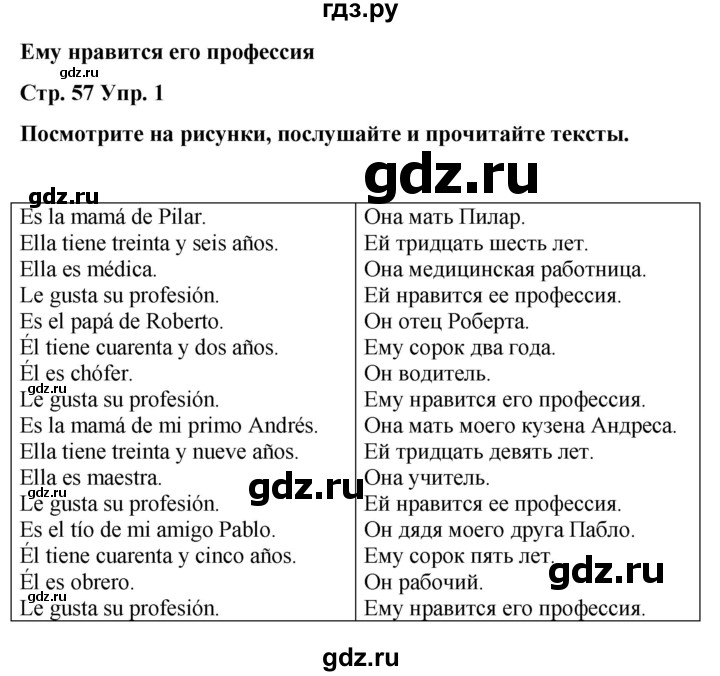 ГДЗ по испанскому языку 3 класс Редько   страница - 57, Решебник
