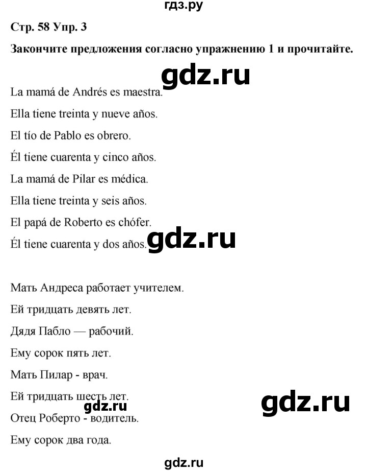 ГДЗ по испанскому языку 3 класс Редько   страница - 58, Решебник