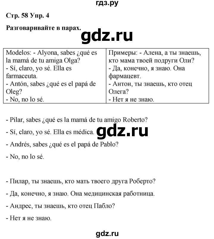 ГДЗ по испанскому языку 3 класс Редько   страница - 58, Решебник