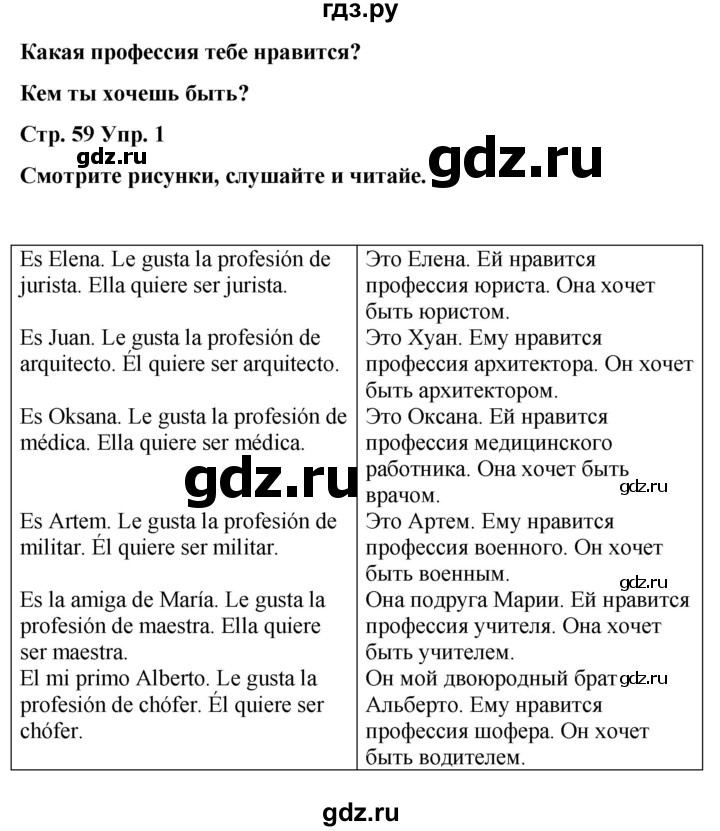 ГДЗ по испанскому языку 3 класс Редько   страница - 59, Решебник
