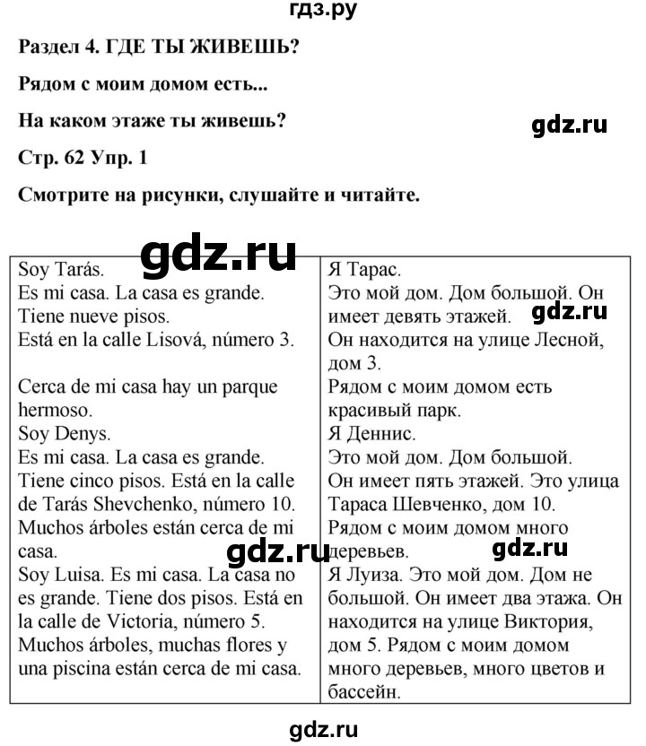 ГДЗ по испанскому языку 3 класс Редько   страница - 62, Решебник