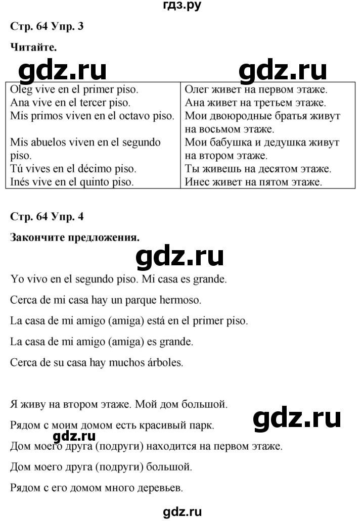 ГДЗ по испанскому языку 3 класс Редько   страница - 64, Решебник