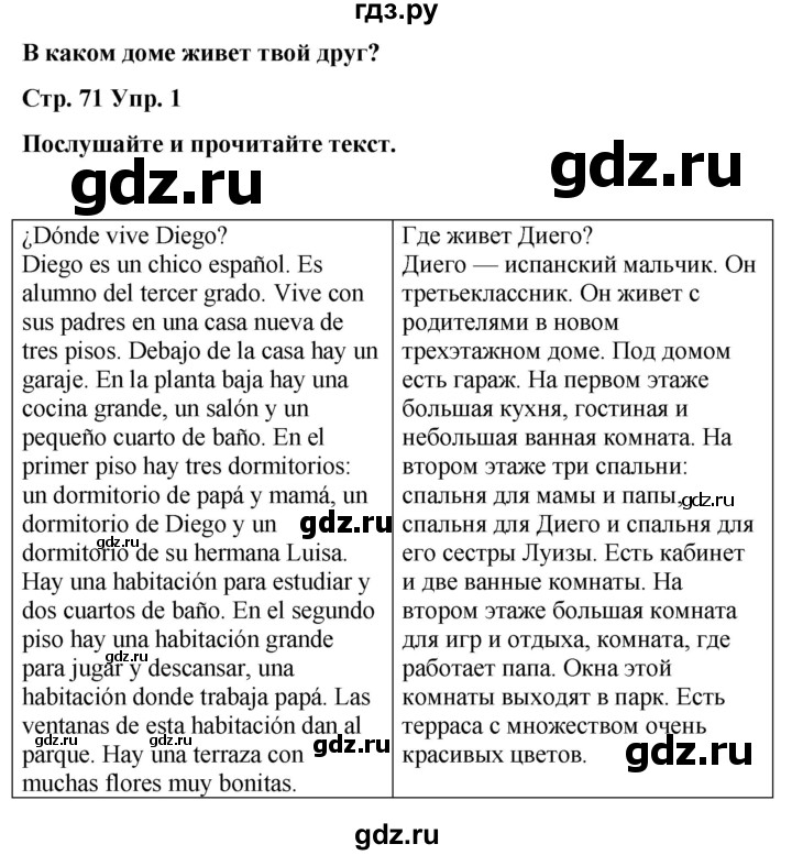 ГДЗ по испанскому языку 3 класс Редько   страница - 71, Решебник