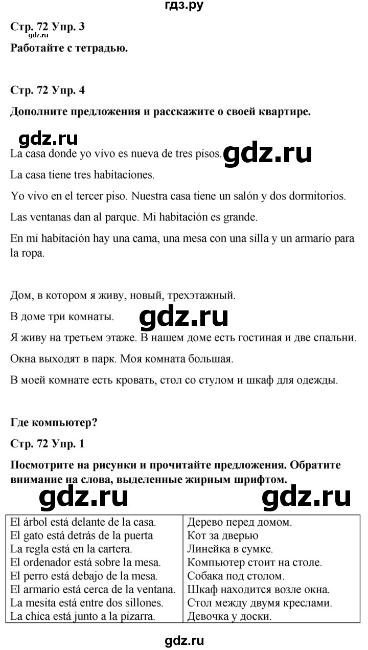 ГДЗ по испанскому языку 3 класс Редько   страница - 72, Решебник