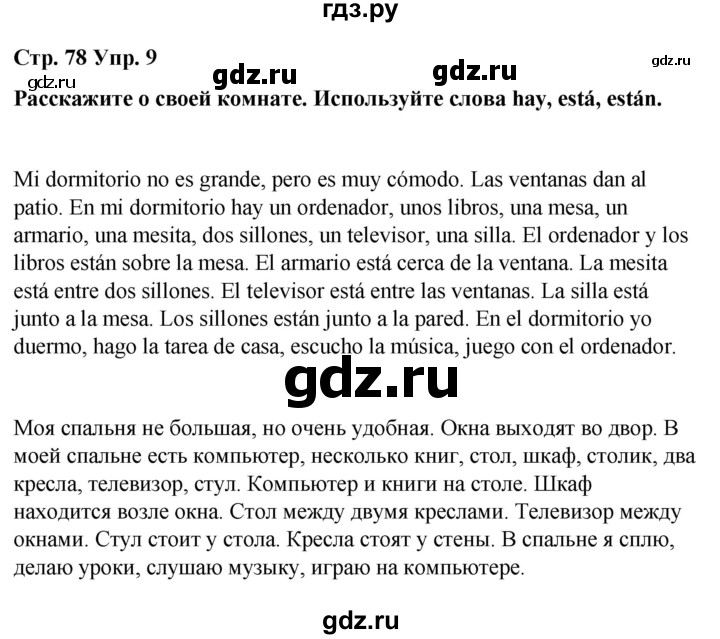 ГДЗ по испанскому языку 3 класс Редько   страница - 78, Решебник