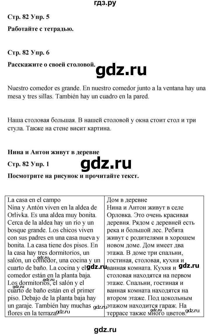 ГДЗ по испанскому языку 3 класс Редько   страница - 82, Решебник