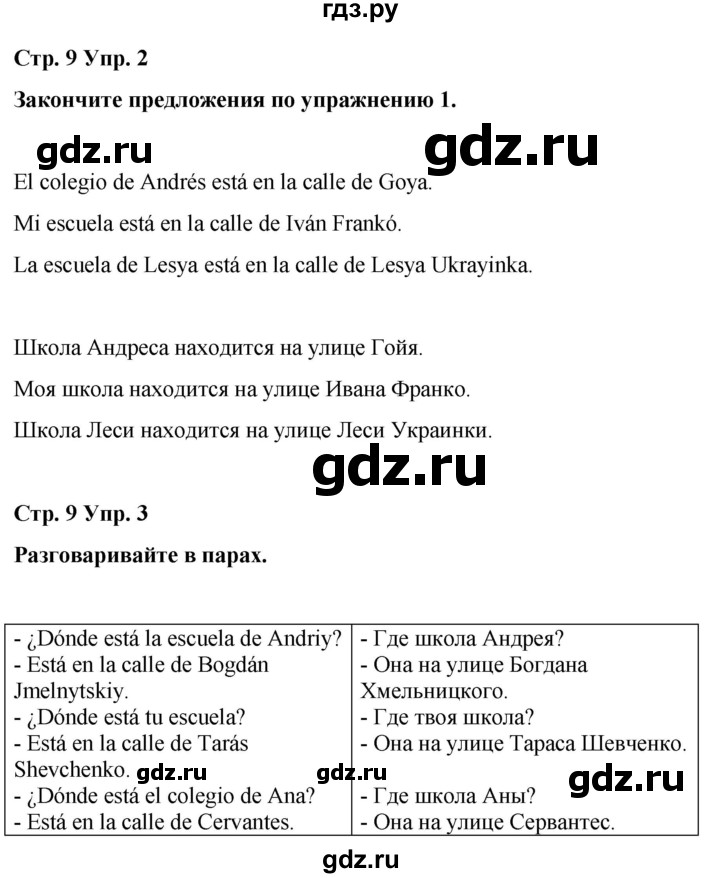 ГДЗ по испанскому языку 3 класс Редько   страница - 9, Решебник