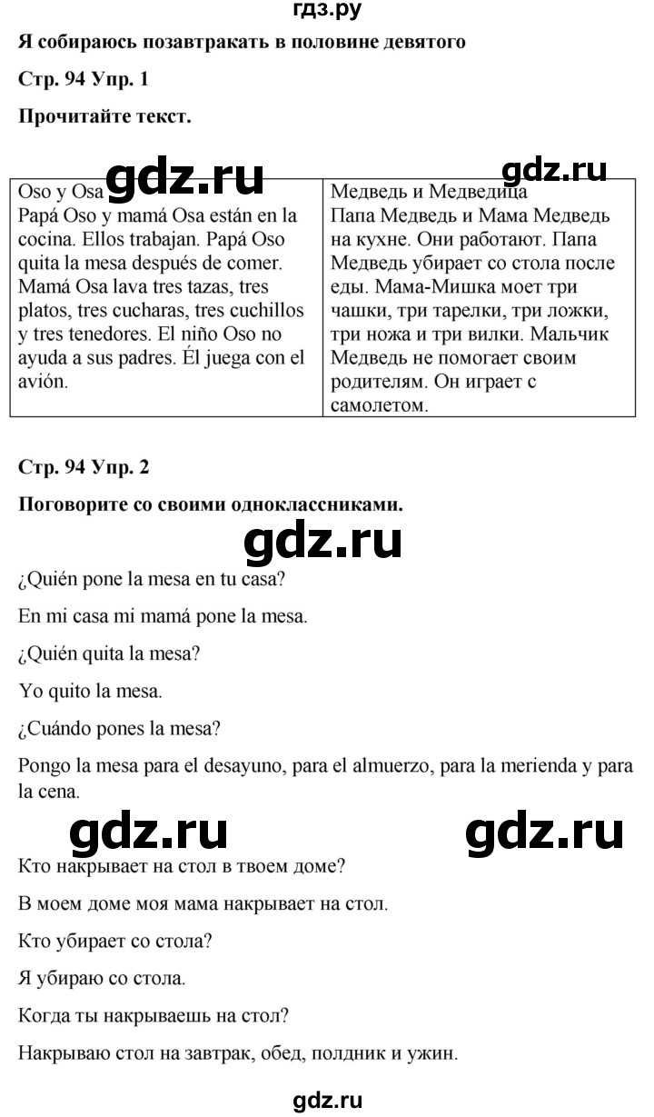 ГДЗ по испанскому языку 3 класс Редько   страница - 94, Решебник