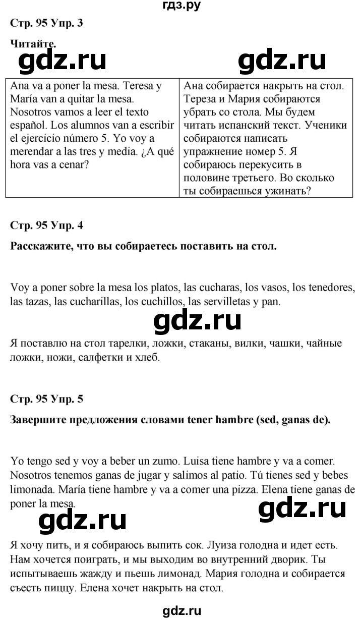 ГДЗ по испанскому языку 3 класс Редько   страница - 95, Решебник