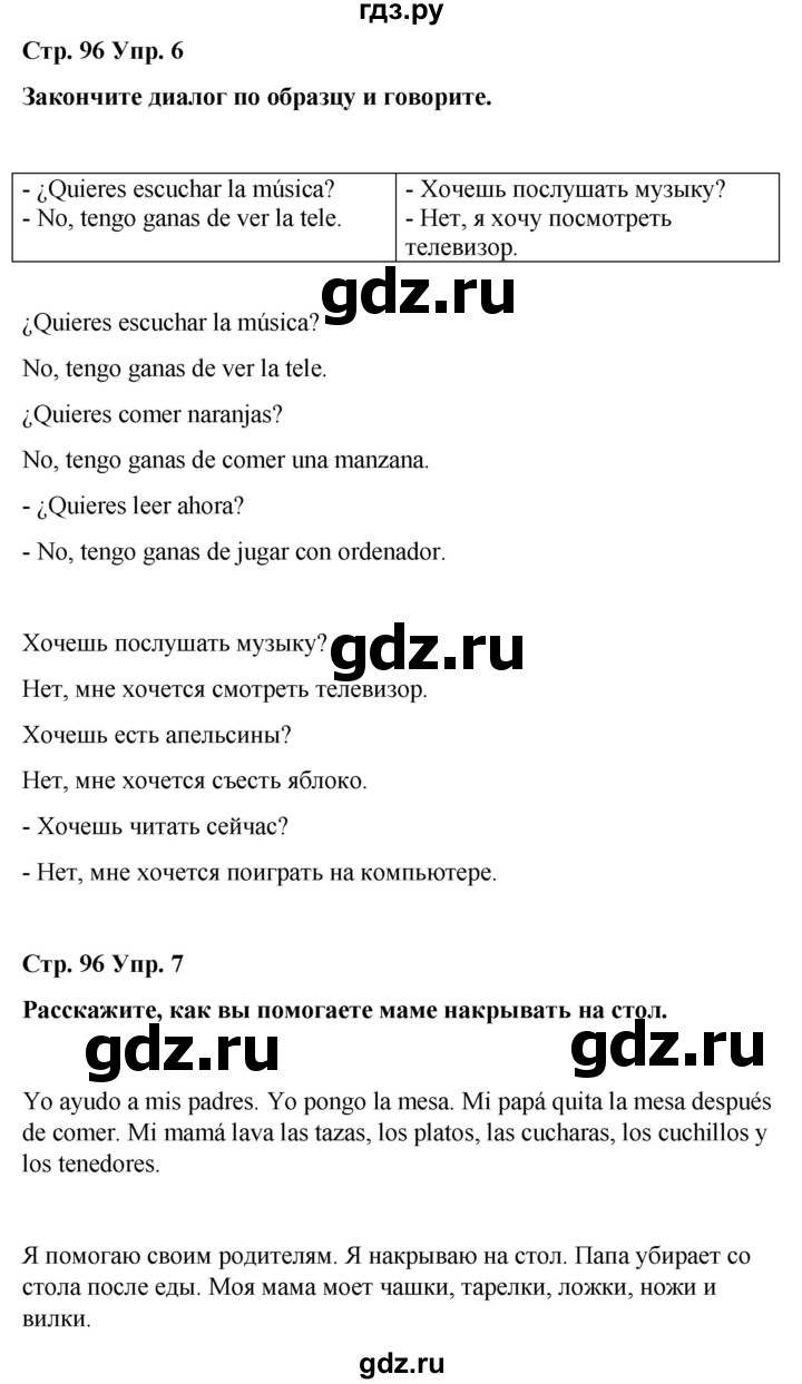 ГДЗ по испанскому языку 3 класс Редько   страница - 96, Решебник