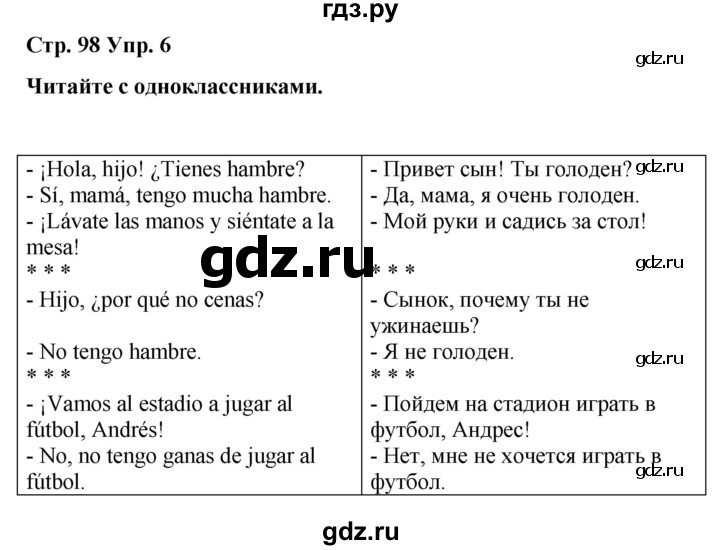 ГДЗ по испанскому языку 3 класс Редько   страница - 98, Решебник
