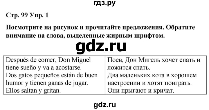 ГДЗ по испанскому языку 3 класс Редько   страница - 99, Решебник