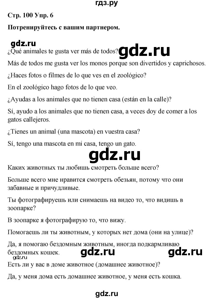 ГДЗ по испанскому языку 4 класс Бреславська   страница - 100, Решебник