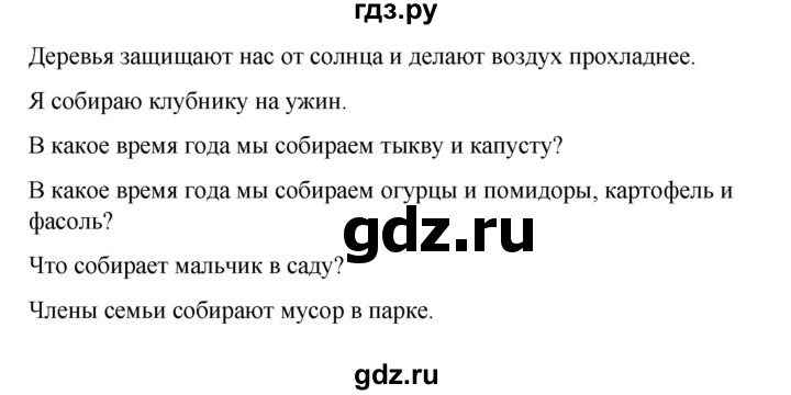 ГДЗ по испанскому языку 4 класс Бреславська   страница - 102, Решебник