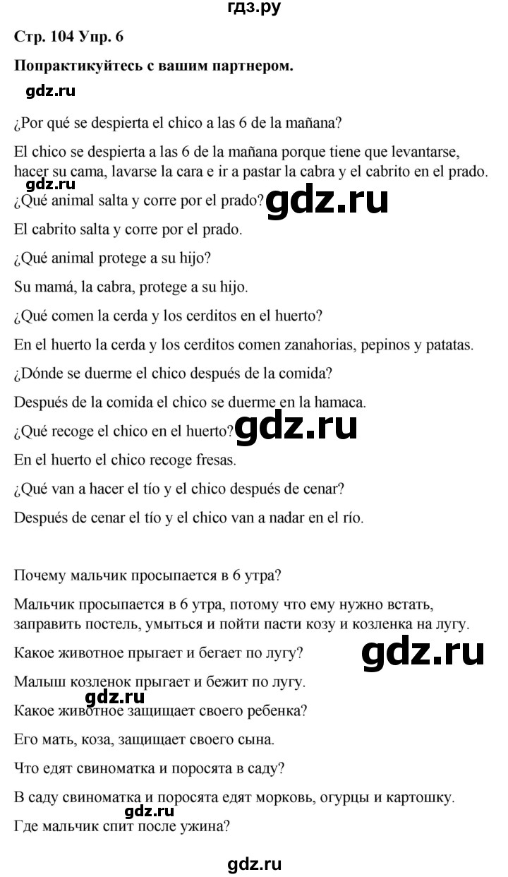 ГДЗ по испанскому языку 4 класс Бреславська   страница - 104, Решебник