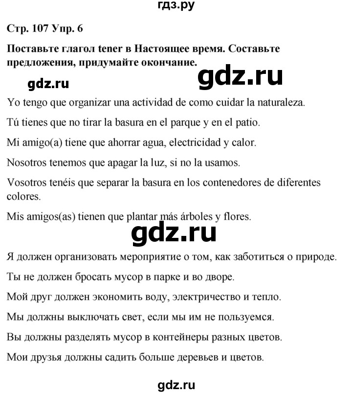 ГДЗ по испанскому языку 4 класс Бреславська   страница - 107, Решебник