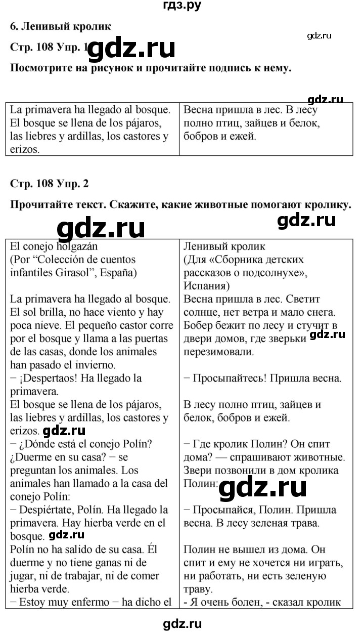 ГДЗ по испанскому языку 4 класс Бреславська   страница - 108, Решебник