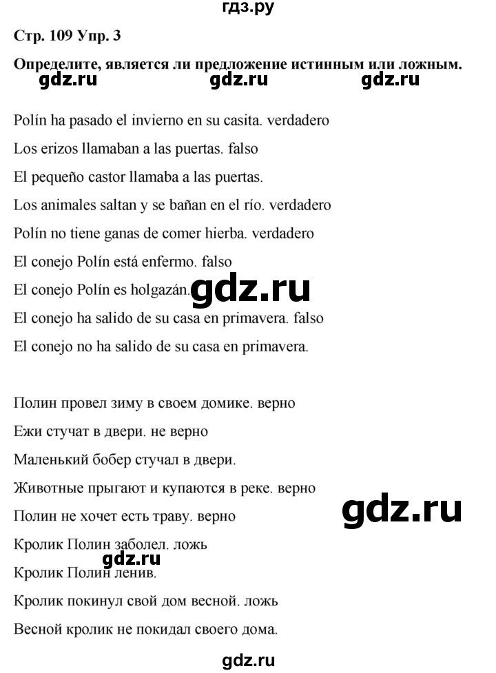 ГДЗ по испанскому языку 4 класс Бреславська   страница - 109, Решебник
