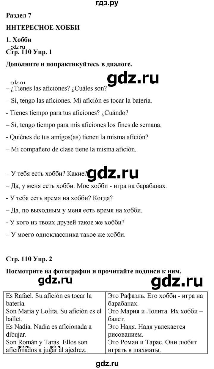 ГДЗ по испанскому языку 4 класс Бреславська   страница - 110, Решебник