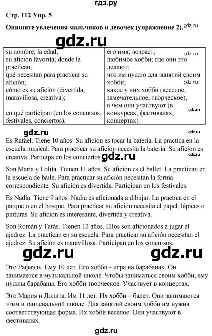 ГДЗ по испанскому языку 4 класс Бреславська   страница - 112, Решебник