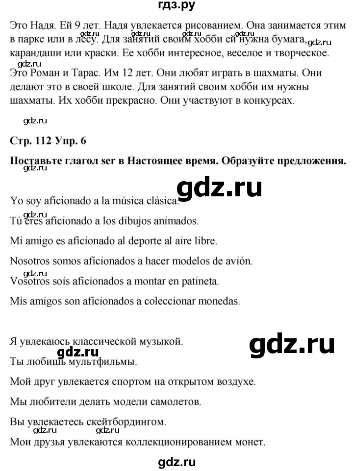 ГДЗ по испанскому языку 4 класс Бреславська   страница - 112, Решебник