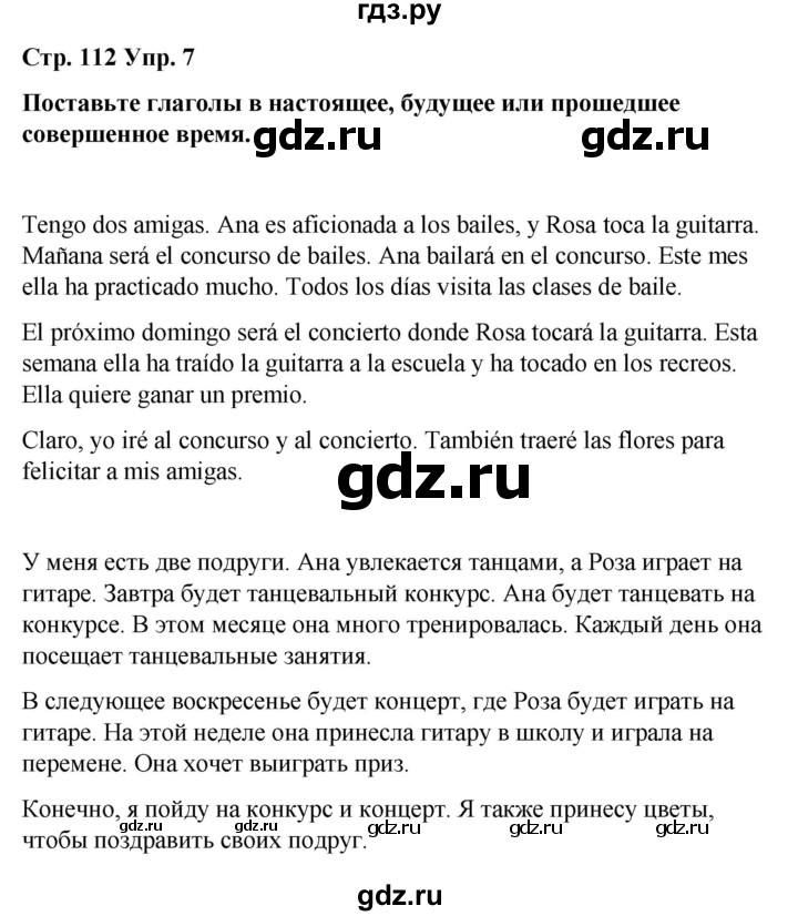 ГДЗ по испанскому языку 4 класс Бреславська   страница - 112, Решебник