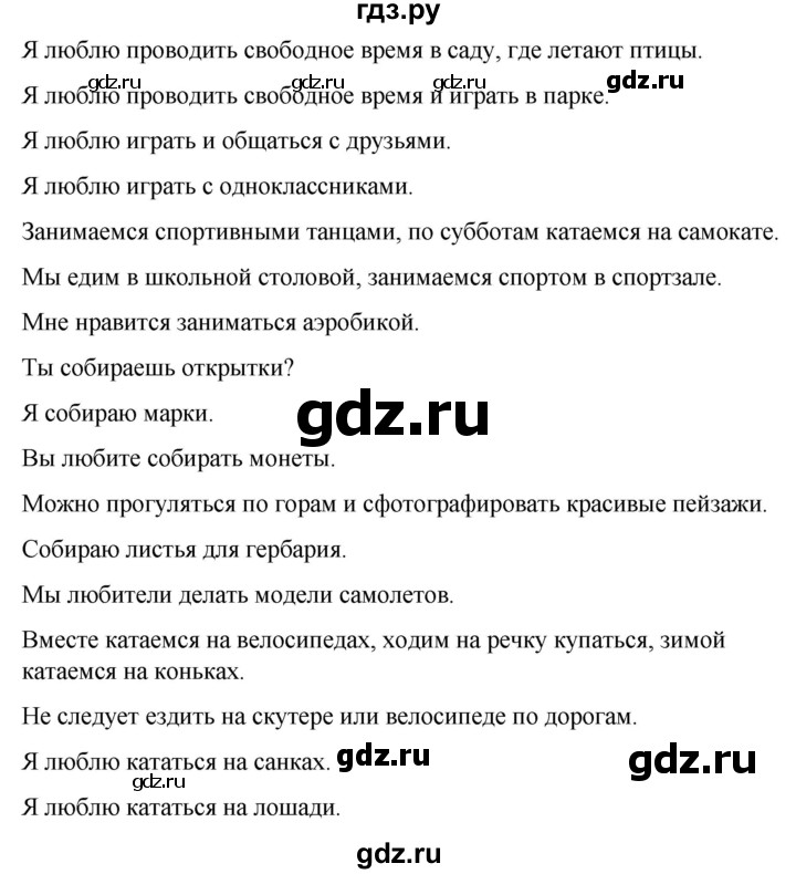 ГДЗ по испанскому языку 4 класс Бреславська   страница - 113, Решебник