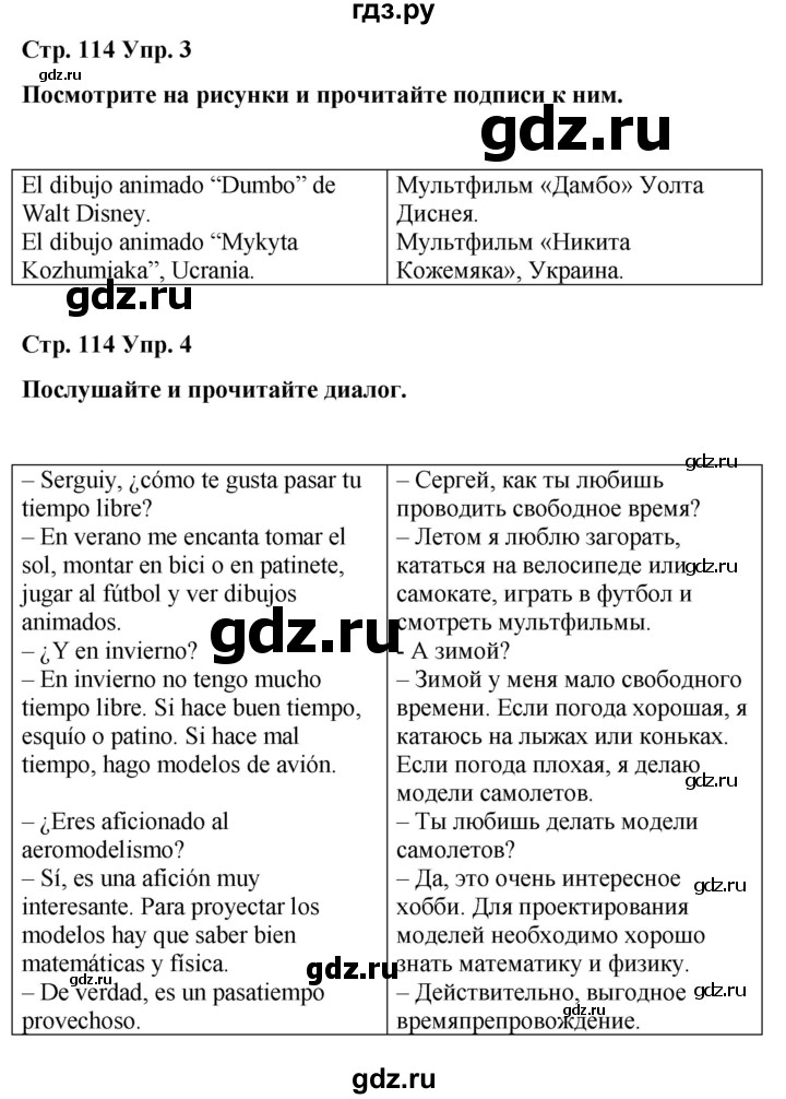 ГДЗ по испанскому языку 4 класс Бреславська   страница - 114, Решебник