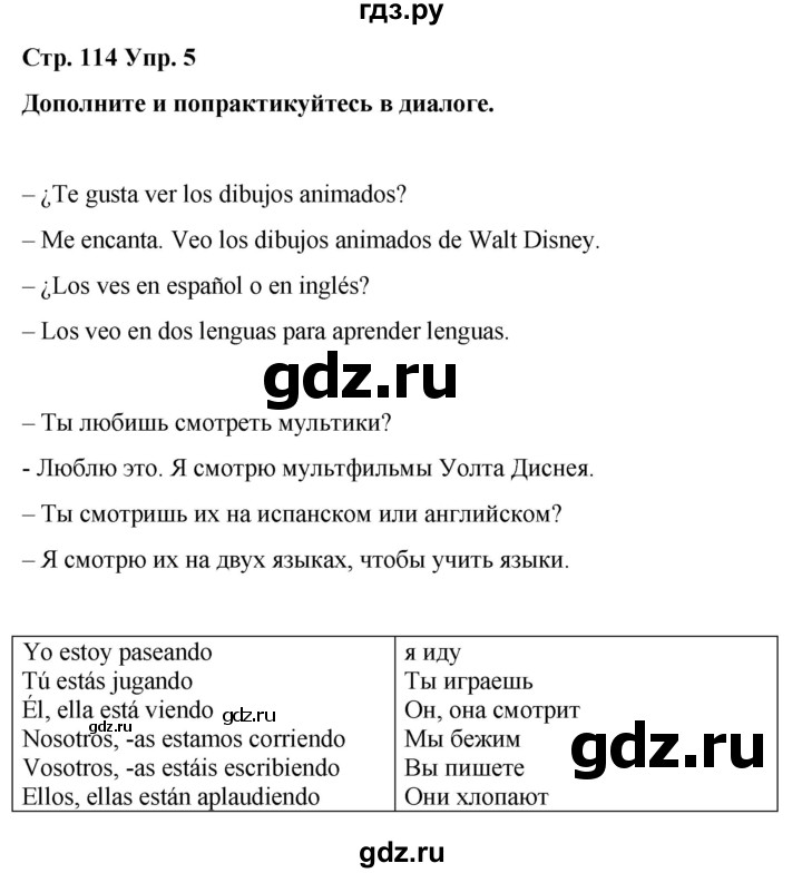 ГДЗ по испанскому языку 4 класс Бреславська   страница - 114, Решебник