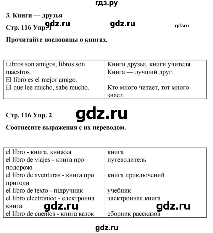 ГДЗ по испанскому языку 4 класс Бреславська   страница - 116, Решебник