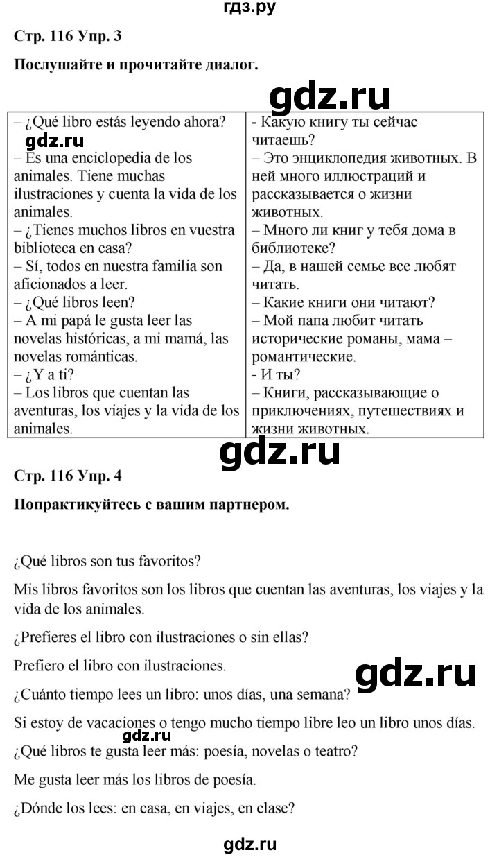 ГДЗ по испанскому языку 4 класс Бреславська   страница - 116, Решебник