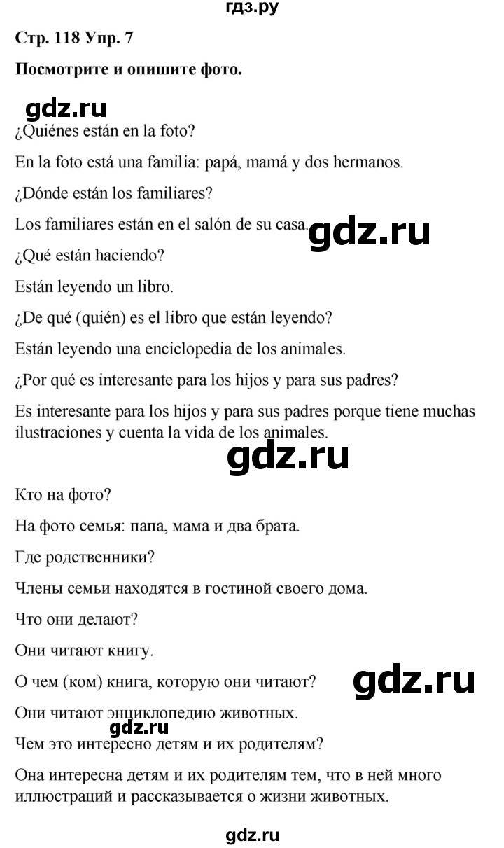 ГДЗ по испанскому языку 4 класс Бреславська   страница - 118, Решебник