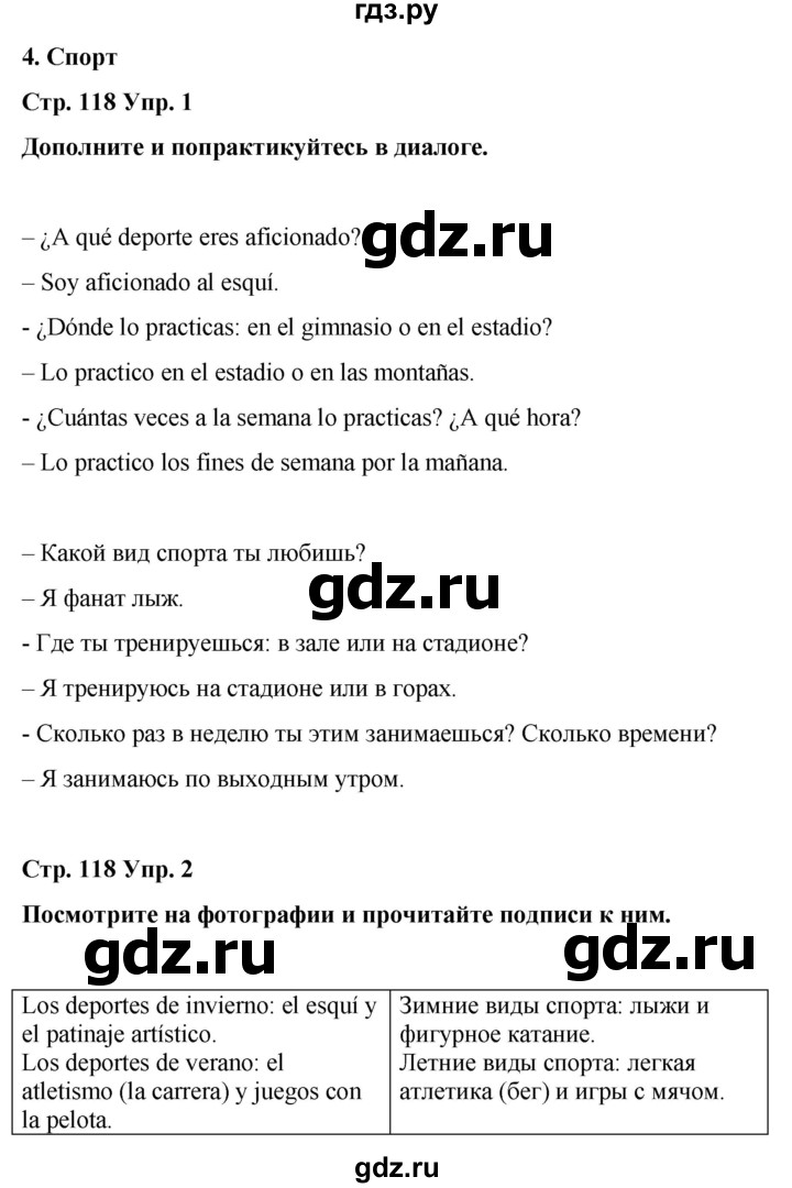 ГДЗ по испанскому языку 4 класс Бреславська   страница - 118, Решебник
