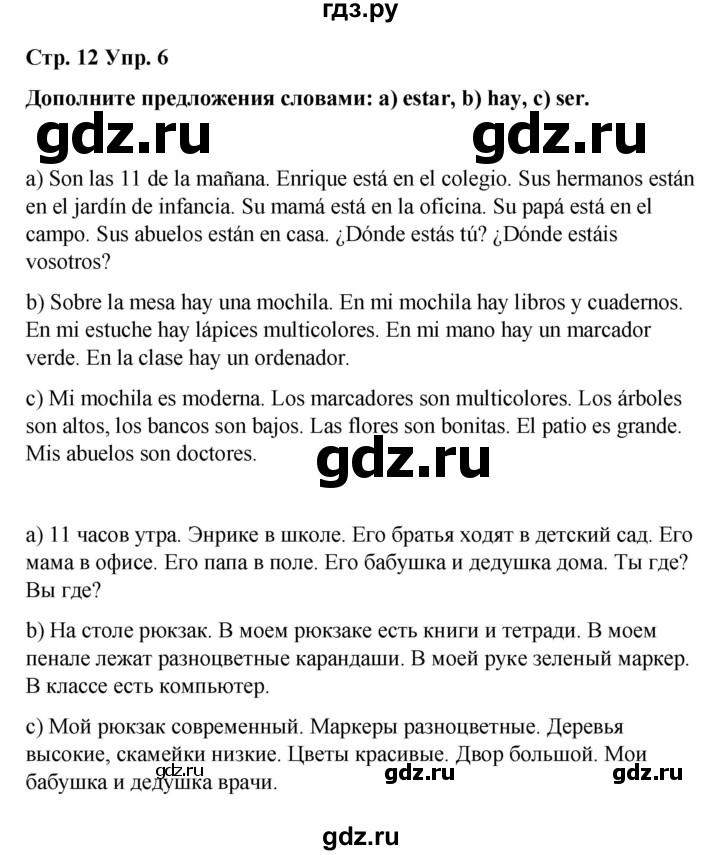 ГДЗ по испанскому языку 4 класс Бреславська   страница - 12, Решебник