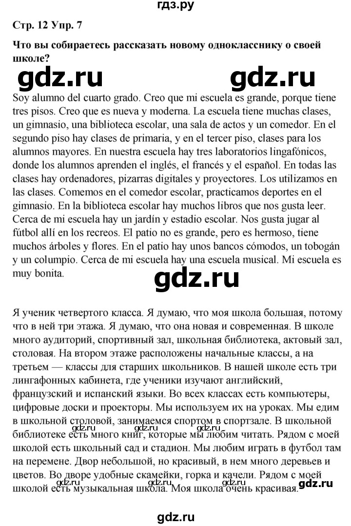 ГДЗ по испанскому языку 4 класс Бреславська   страница - 12, Решебник