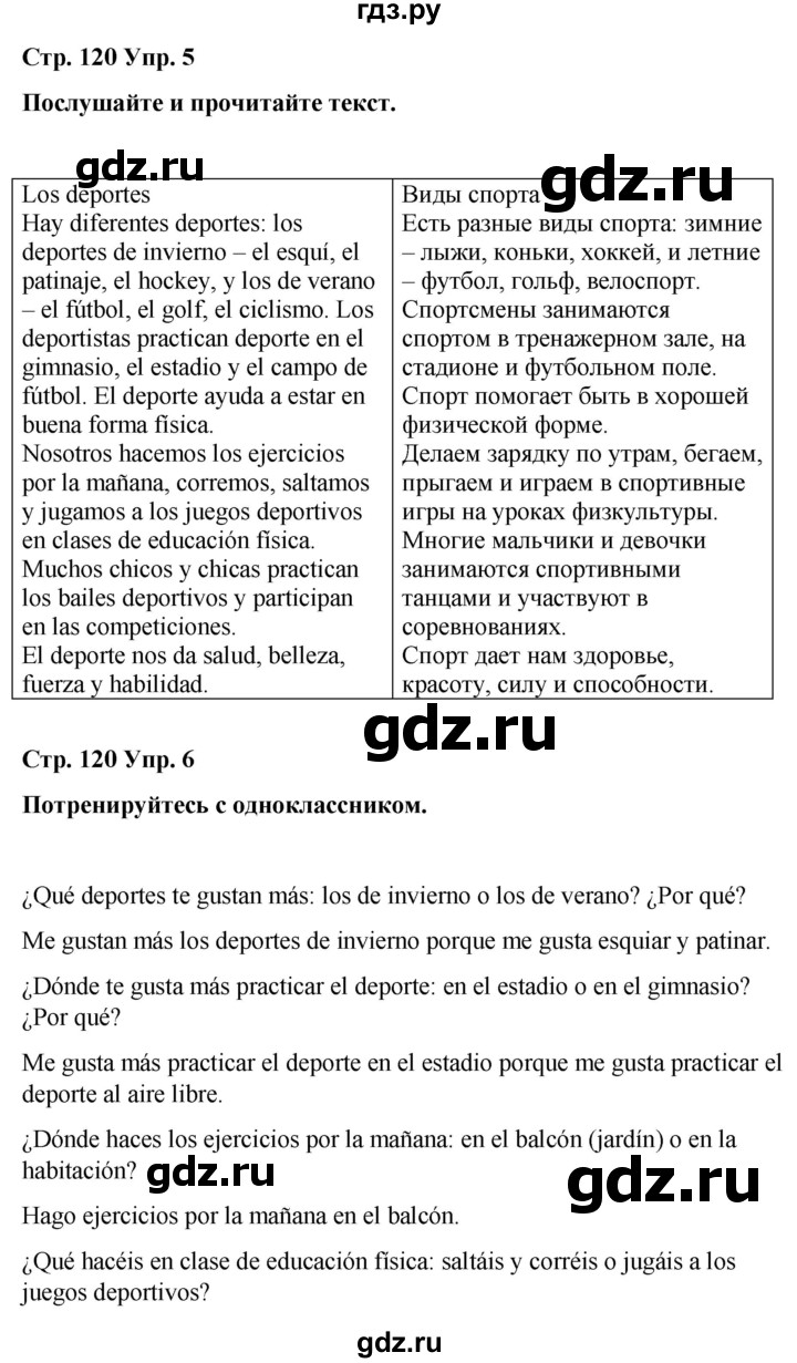 ГДЗ по испанскому языку 4 класс Бреславська   страница - 120, Решебник