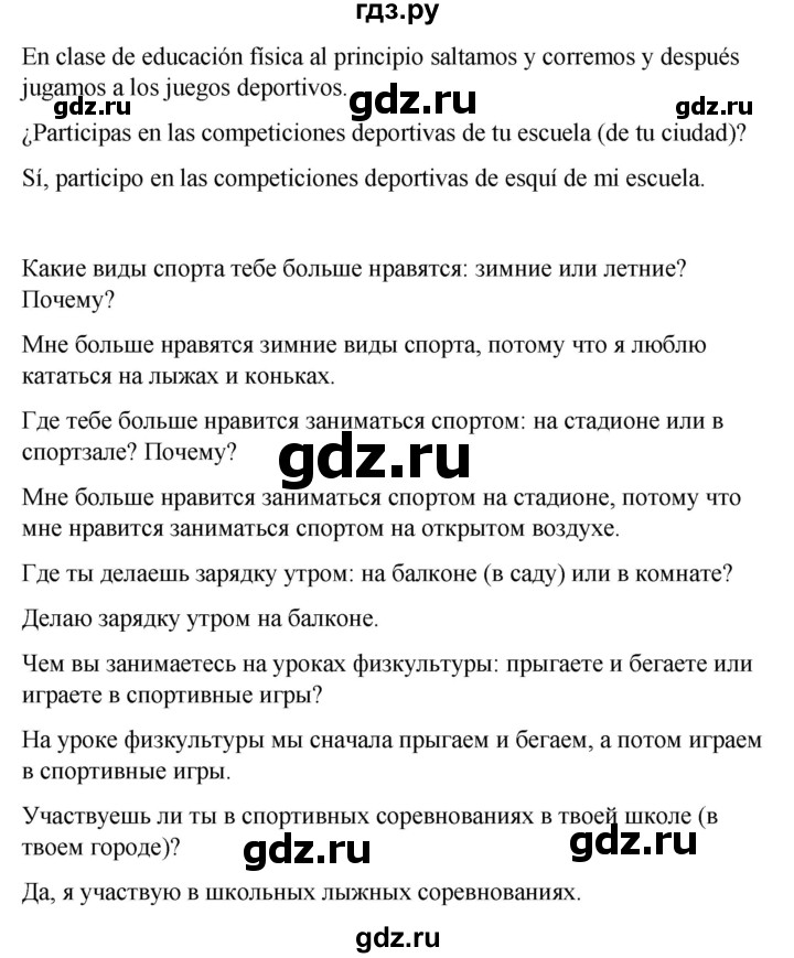 ГДЗ по испанскому языку 4 класс Бреславська   страница - 120, Решебник