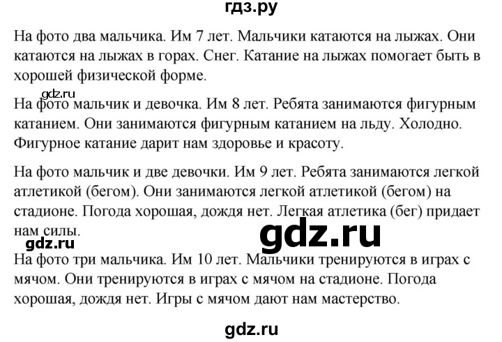 ГДЗ по испанскому языку 4 класс Бреславська   страница - 120, Решебник