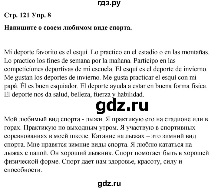 ГДЗ по испанскому языку 4 класс Бреславська   страница - 121, Решебник