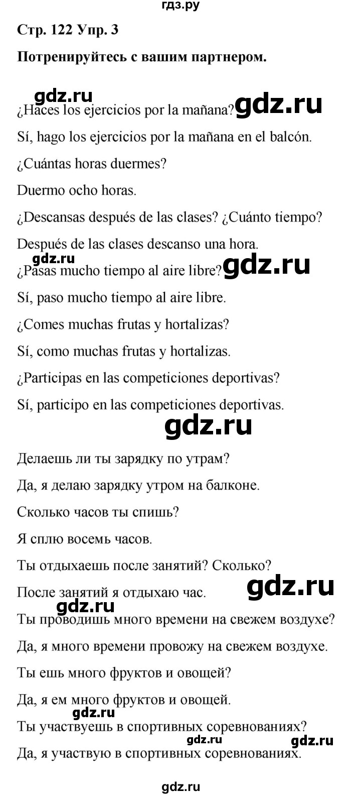 ГДЗ по испанскому языку 4 класс Бреславська   страница - 122, Решебник