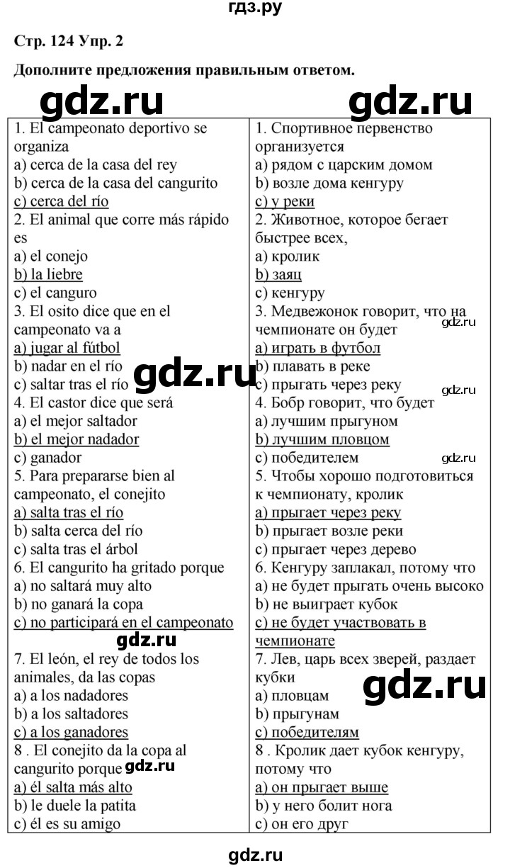 ГДЗ по испанскому языку 4 класс Бреславська   страница - 124, Решебник