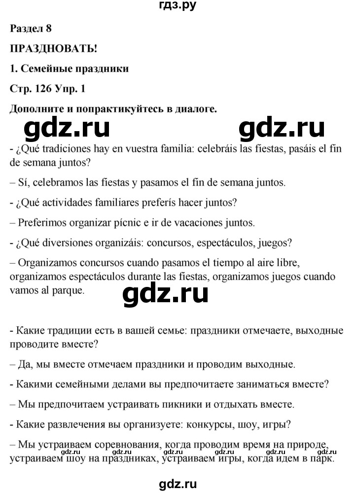 ГДЗ по испанскому языку 4 класс Бреславська   страница - 126, Решебник