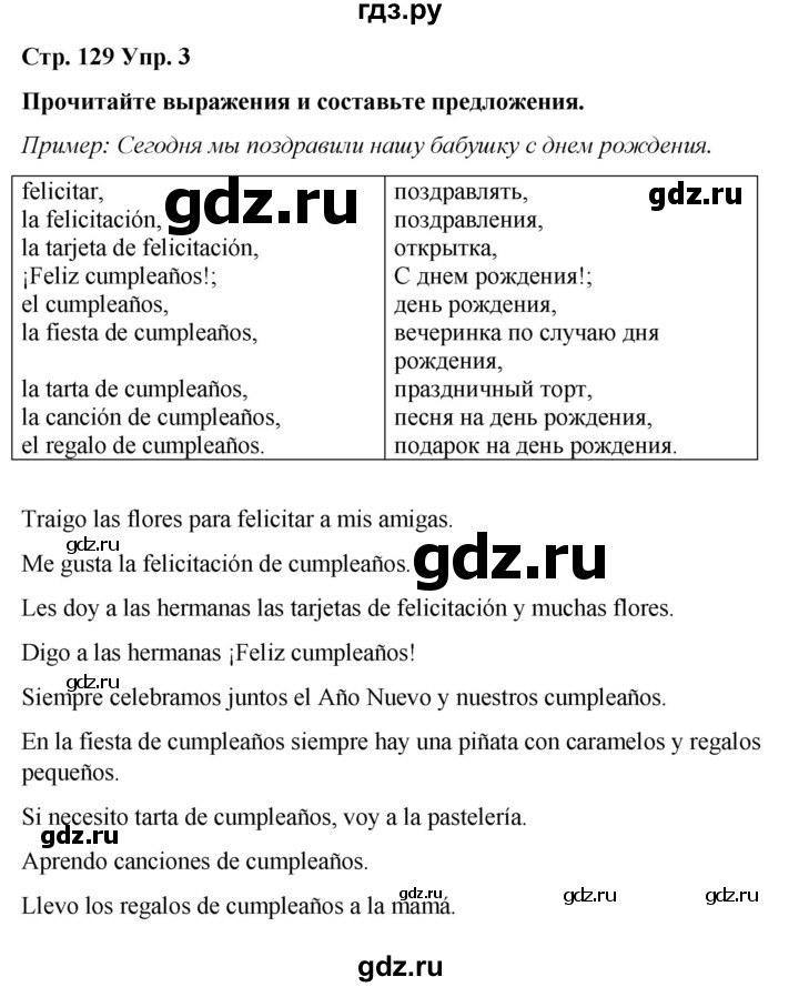 ГДЗ по испанскому языку 4 класс Бреславська   страница - 129, Решебник