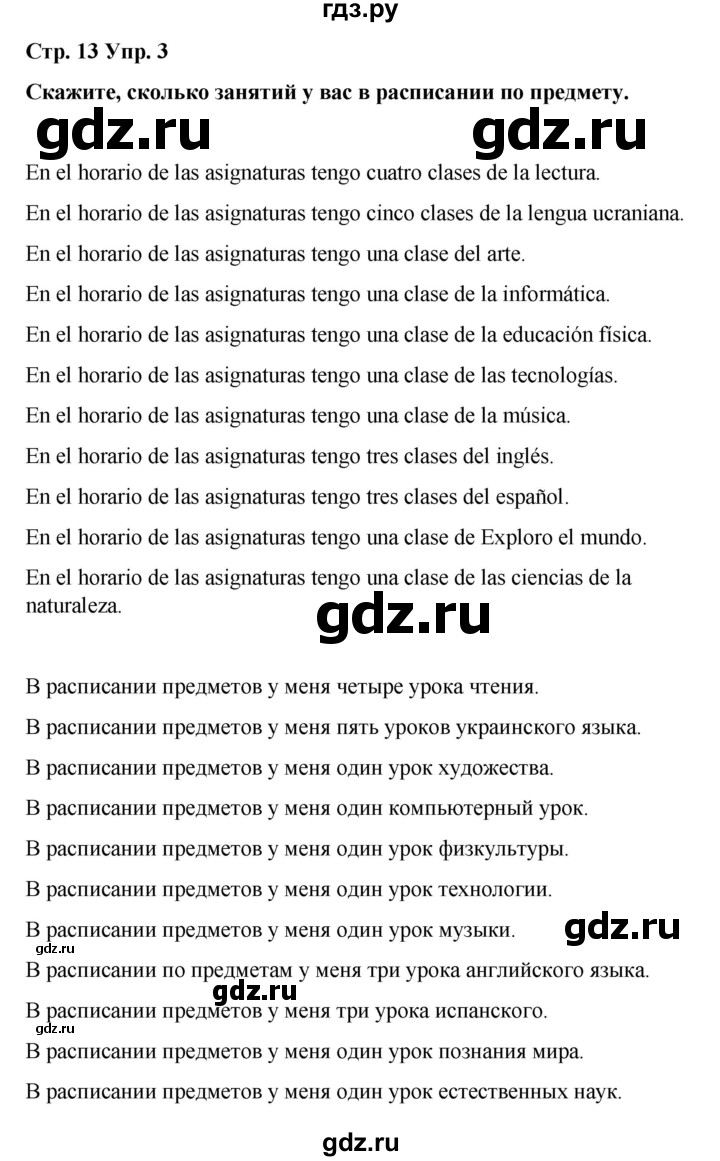 ГДЗ по испанскому языку 4 класс Бреславська   страница - 13, Решебник