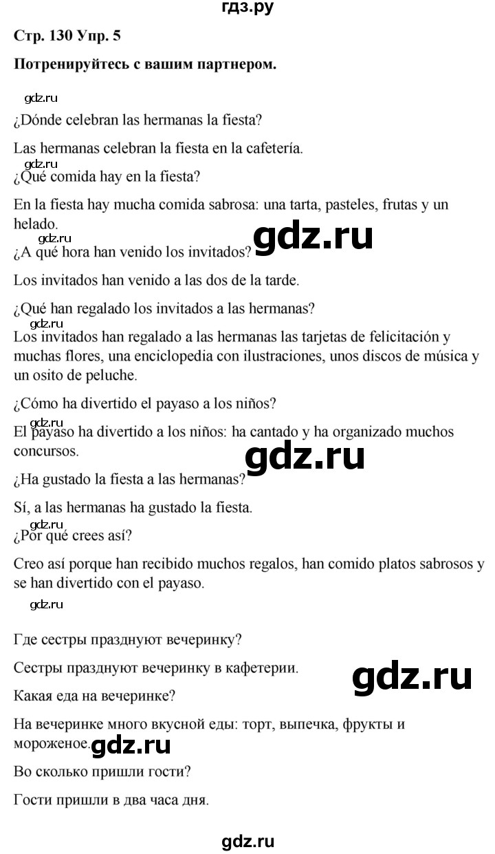 ГДЗ по испанскому языку 4 класс Бреславська   страница - 130, Решебник