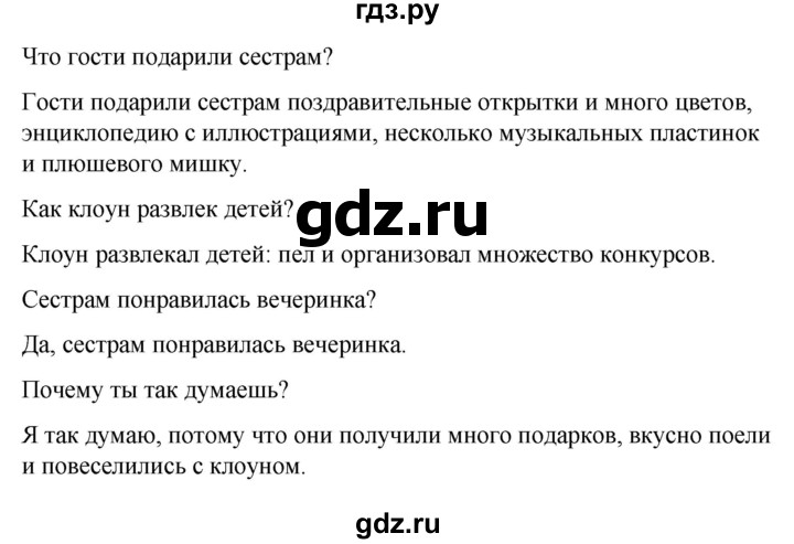 ГДЗ по испанскому языку 4 класс Бреславська   страница - 130, Решебник