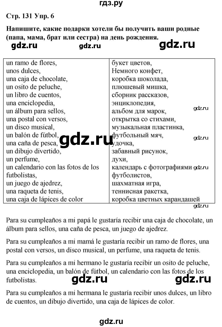 ГДЗ по испанскому языку 4 класс Бреславська   страница - 131, Решебник